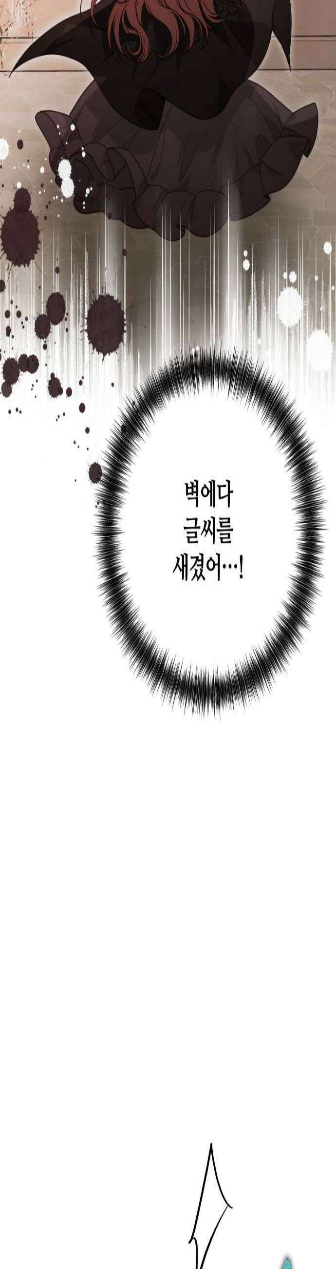 마녀의 눈물은 독이 된다 7화 2
