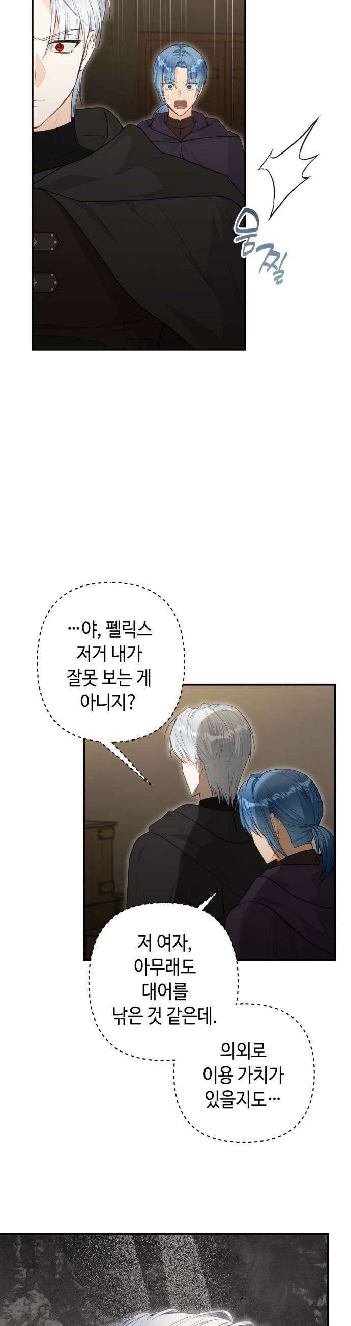 마녀의 눈물은 독이 된다 7화 5