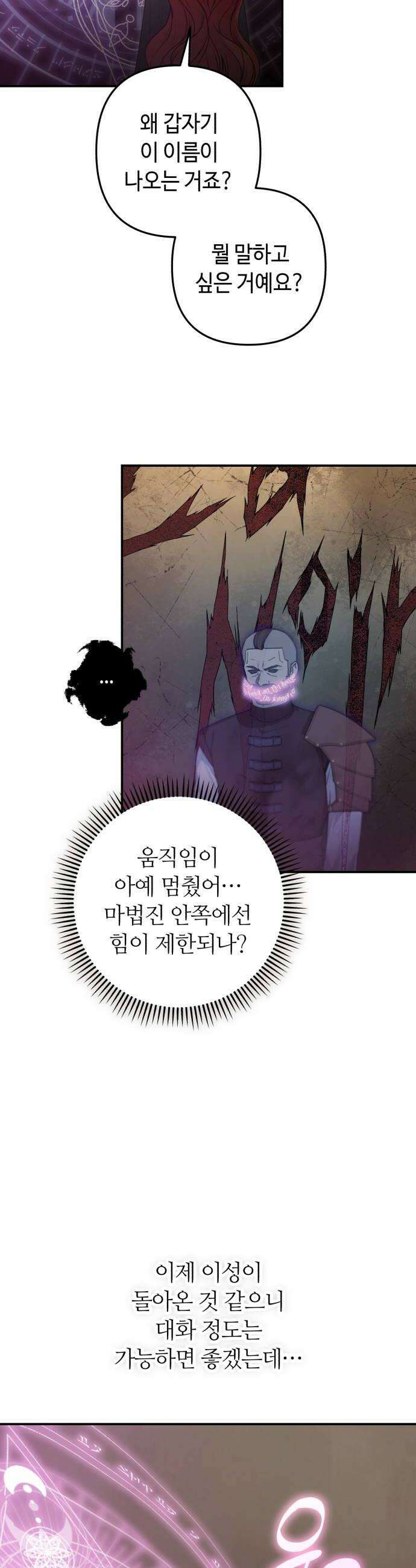 마녀의 눈물은 독이 된다 7화 8