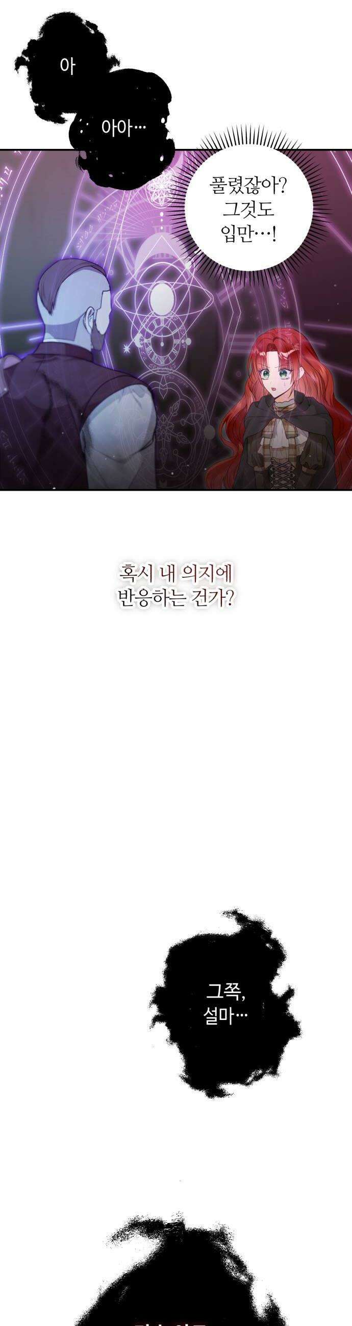 마녀의 눈물은 독이 된다 7화 10