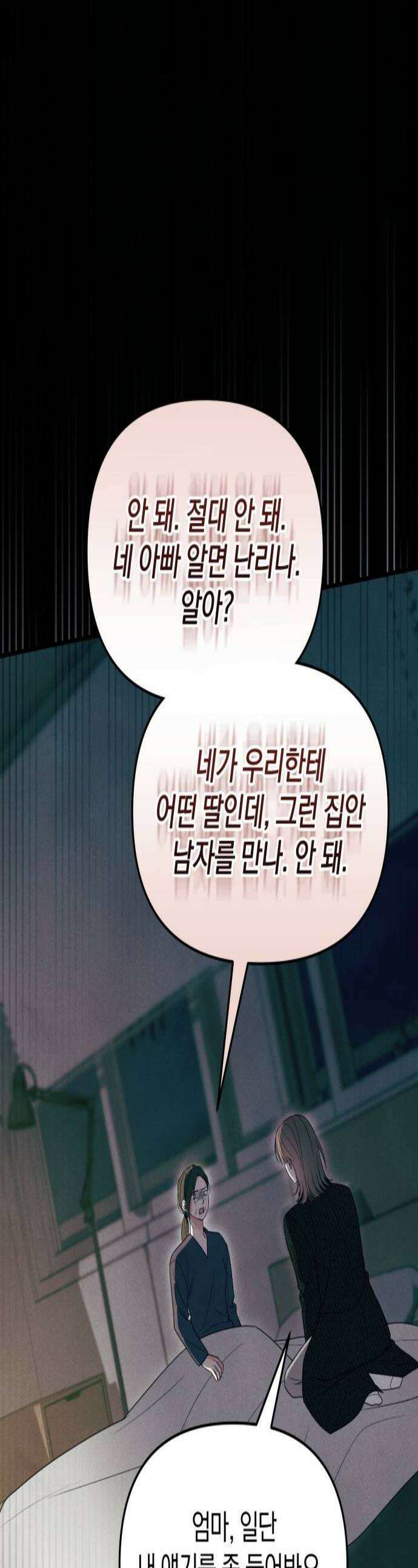 찐한 고백 73화 1