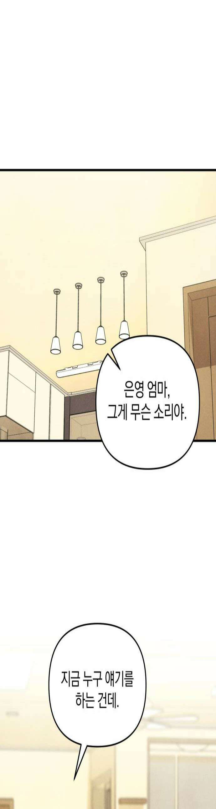 찐한 고백 74화 1