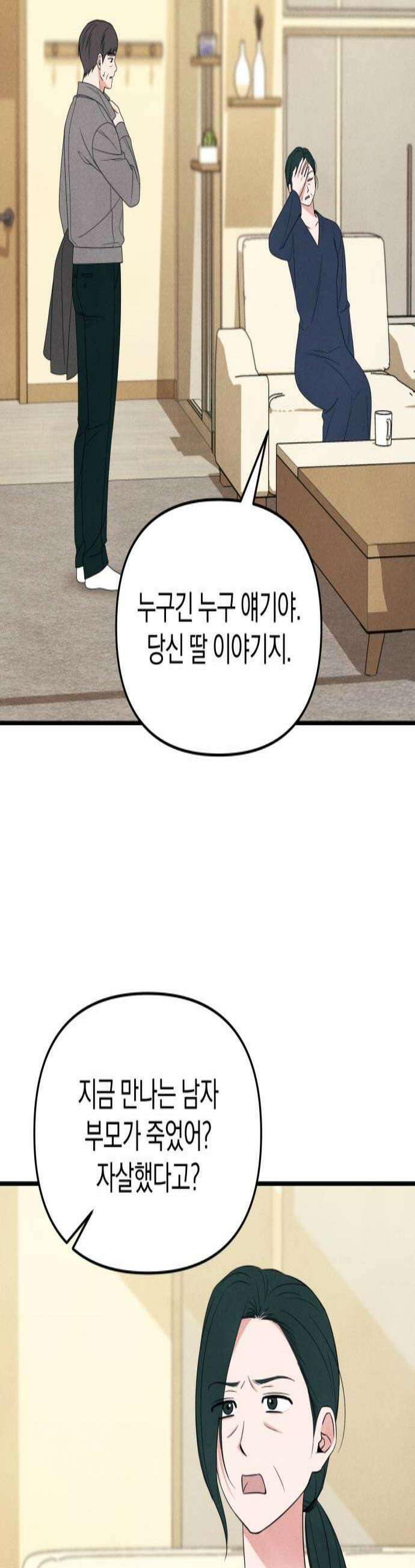 찐한 고백 74화 2