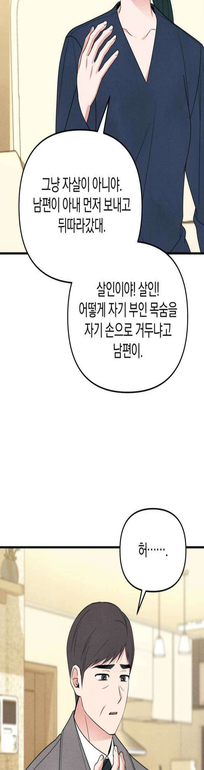 찐한 고백 74화 3