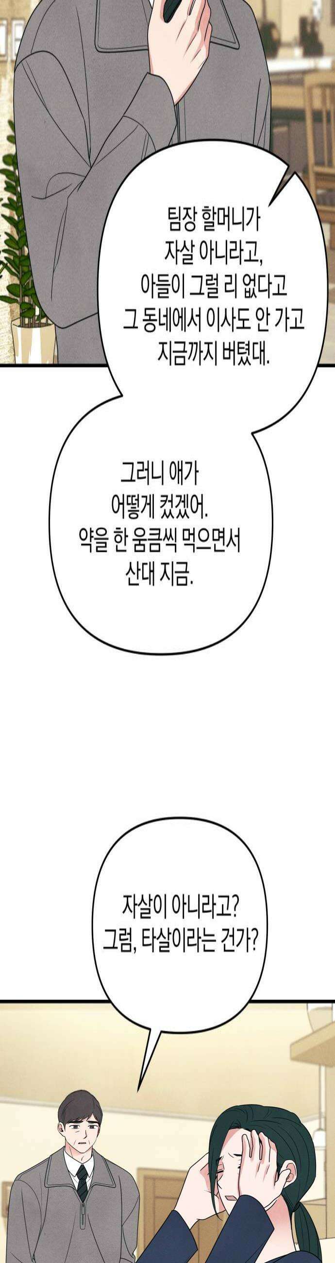 찐한 고백 74화 4