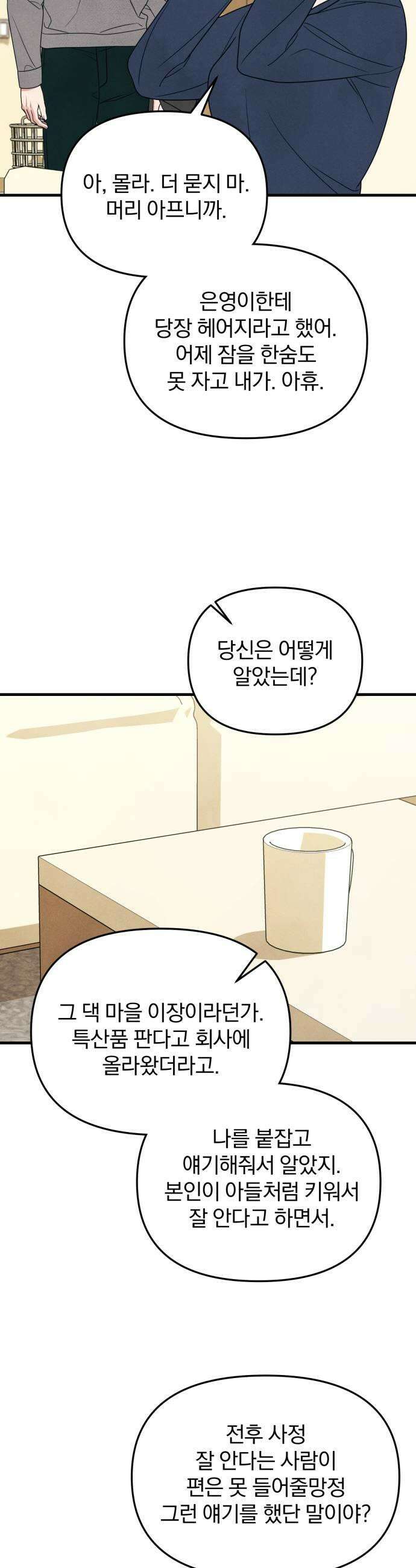 찐한 고백 74화 5