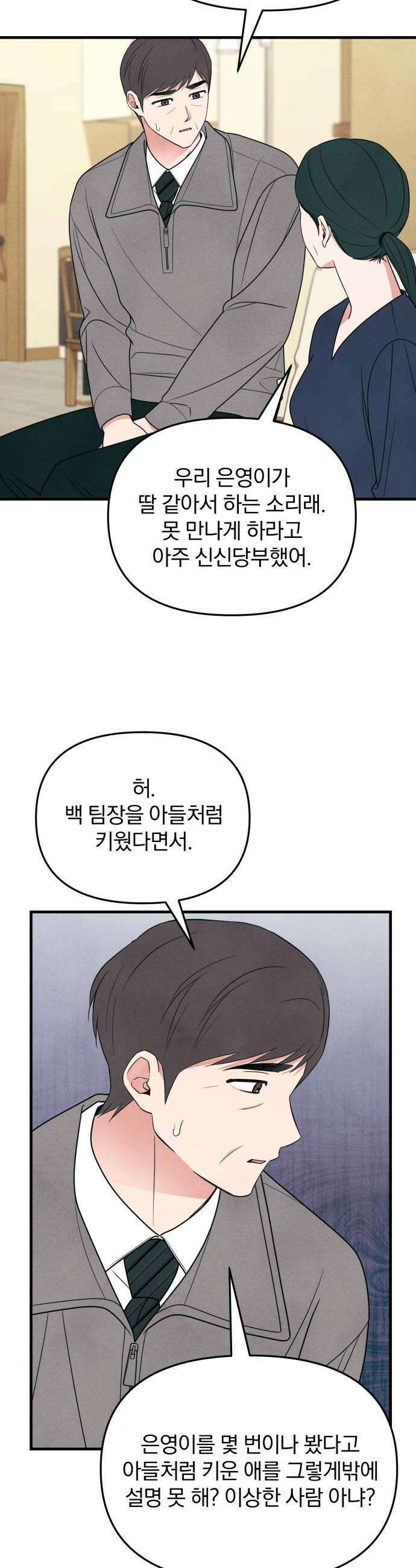 찐한 고백 74화 6