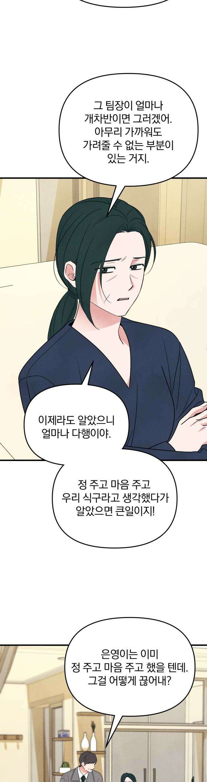 찐한 고백 74화 7