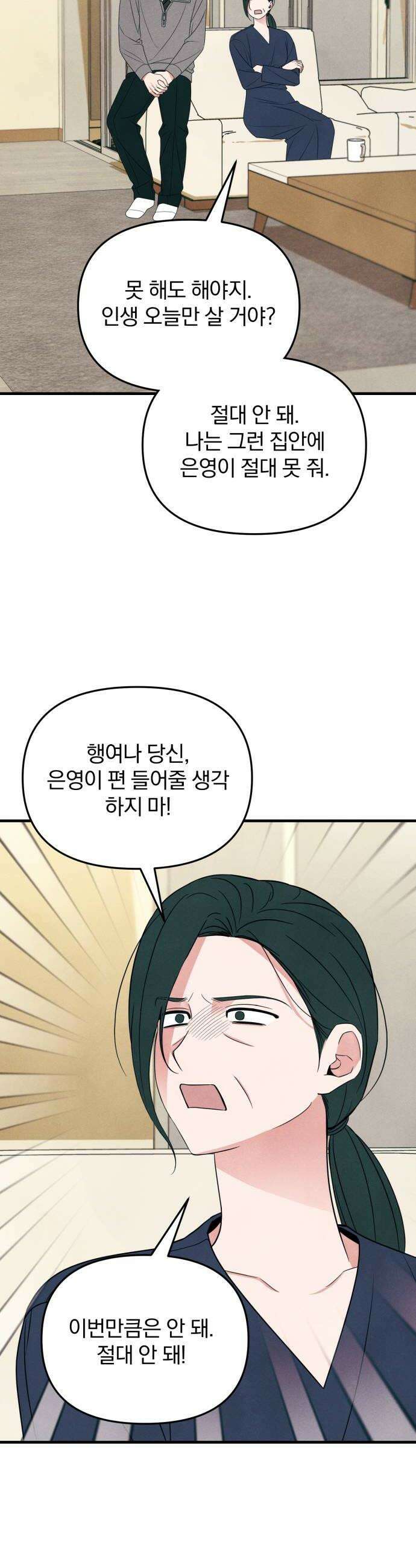 찐한 고백 74화 8