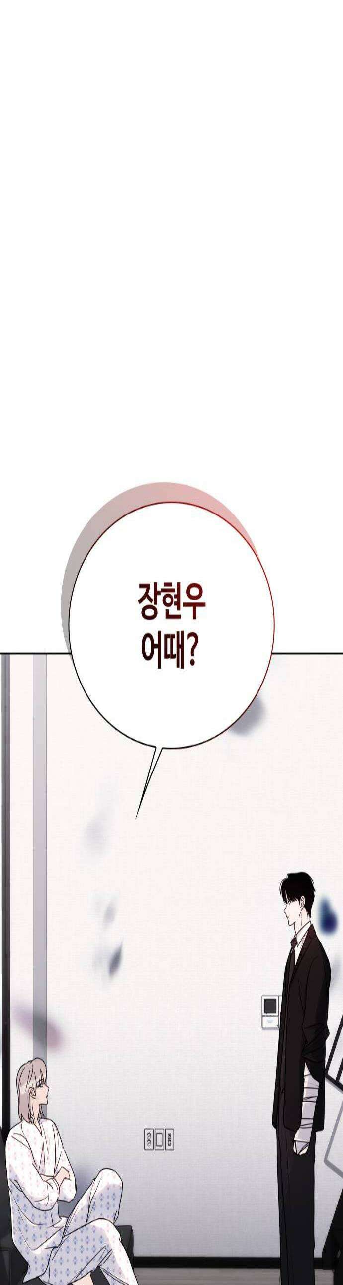 키스는 자기 전에 87화 1