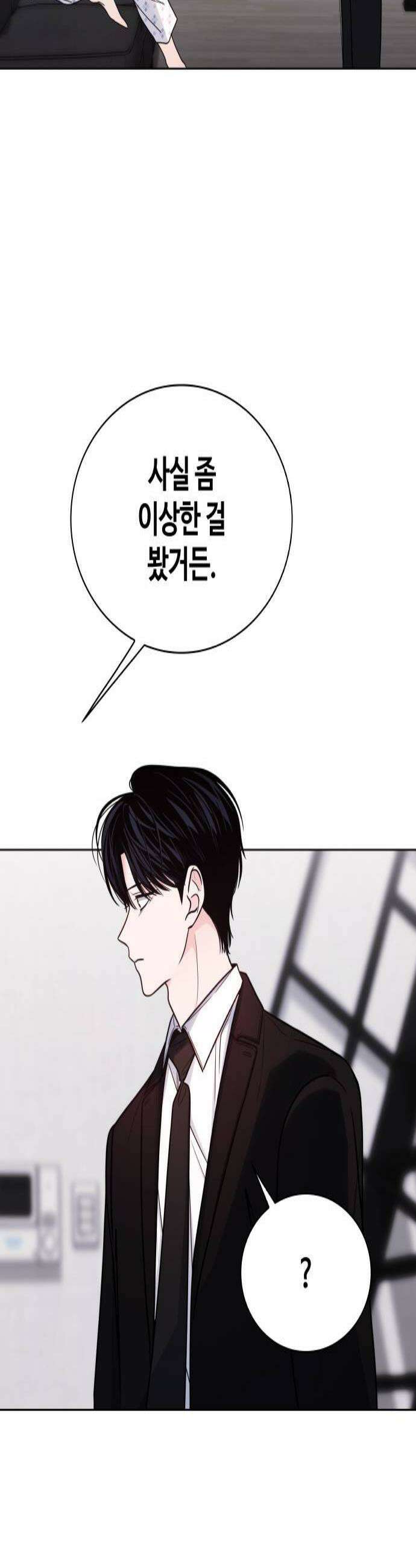 키스는 자기 전에 87화 2