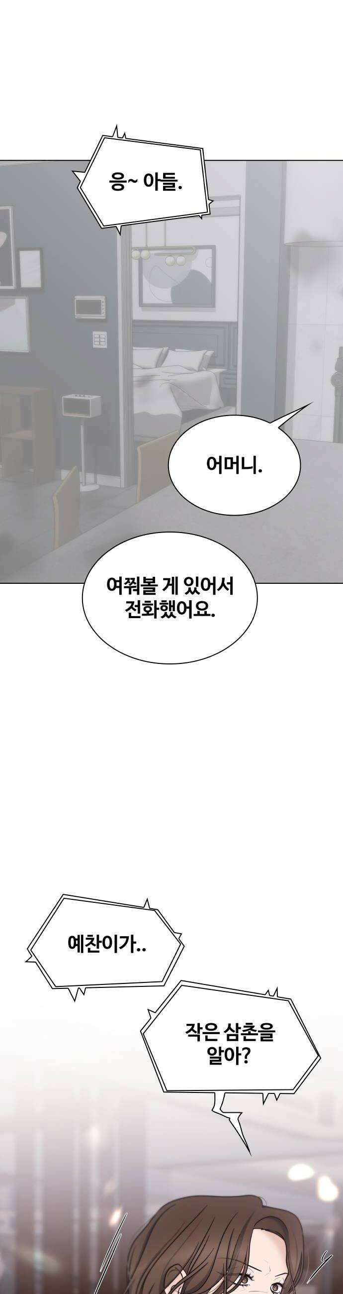키스는 자기 전에 87화 6