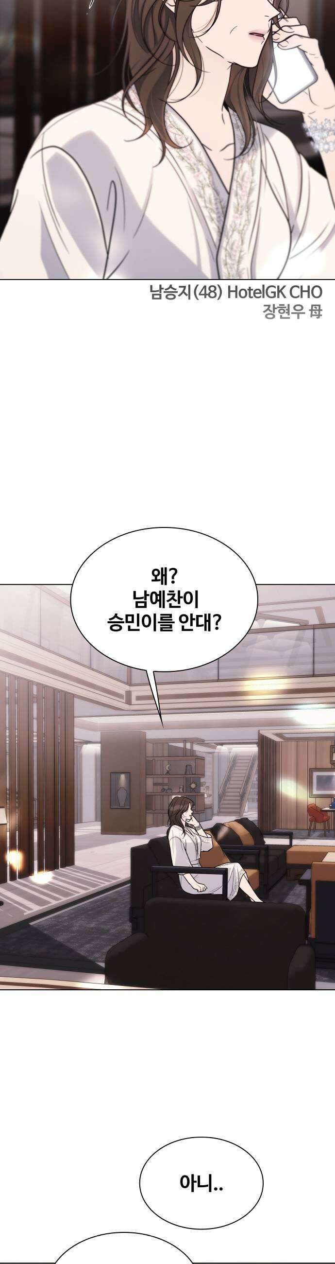 키스는 자기 전에 87화 7