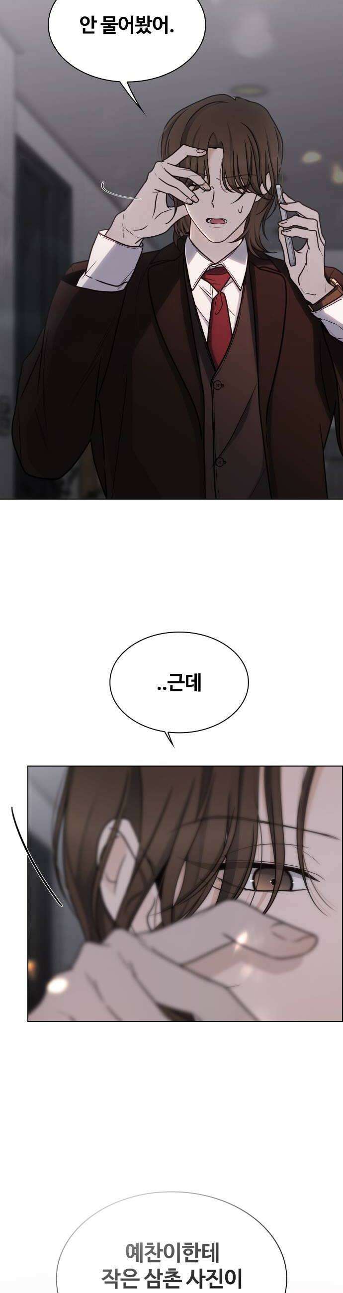 키스는 자기 전에 87화 8