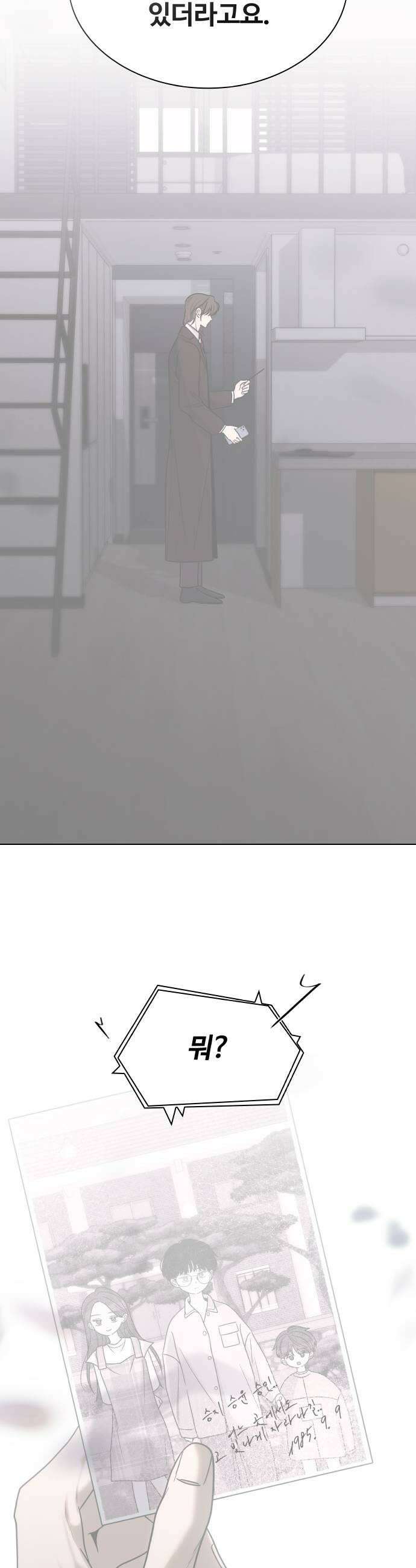 키스는 자기 전에 87화 9