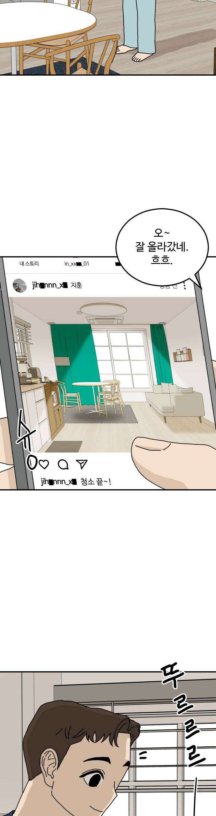 너의집 16화 7
