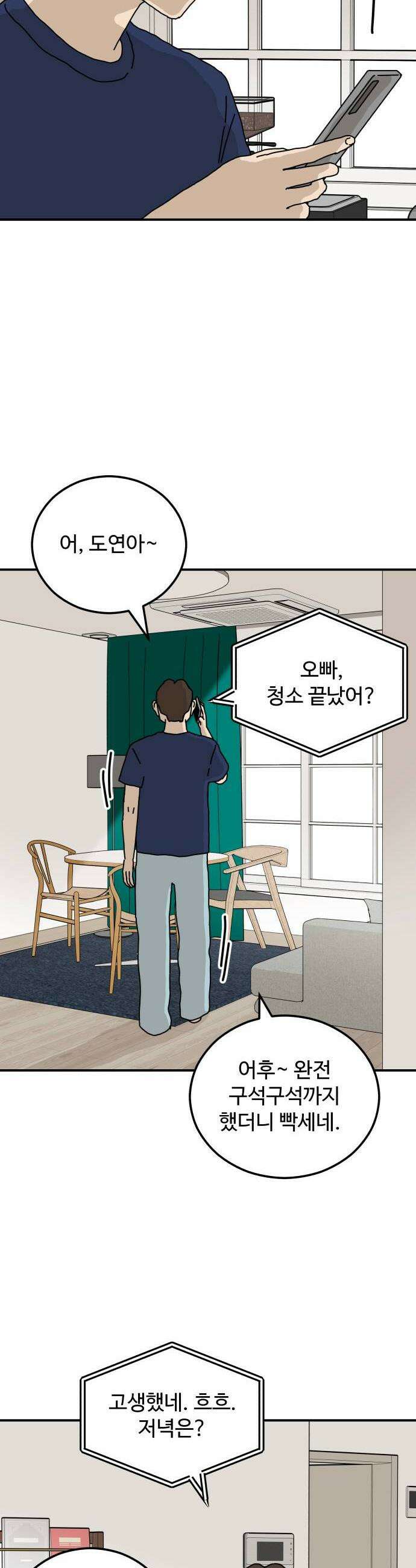 너의집 16화 8