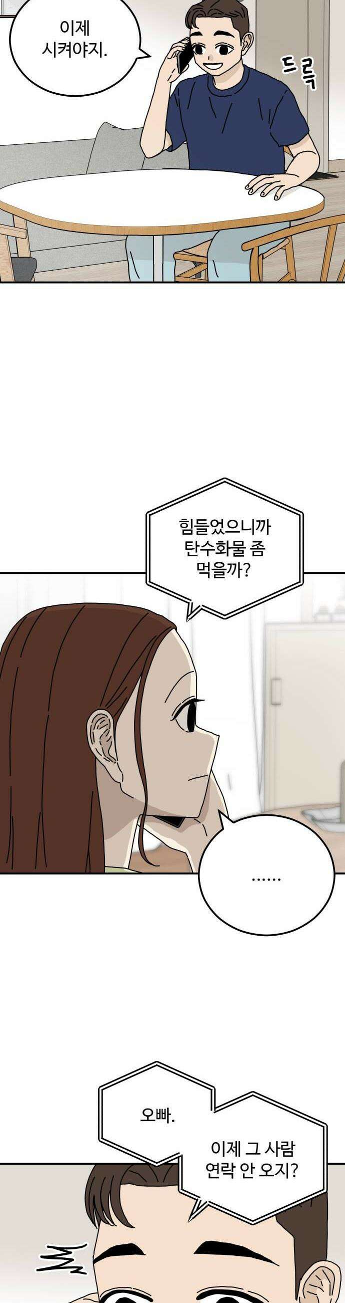 너의집 16화 9