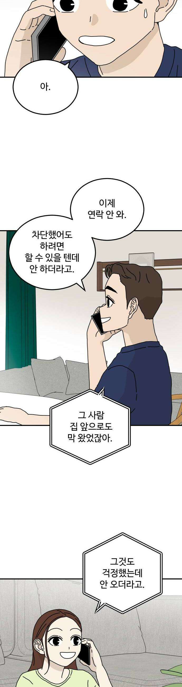 너의집 16화 10