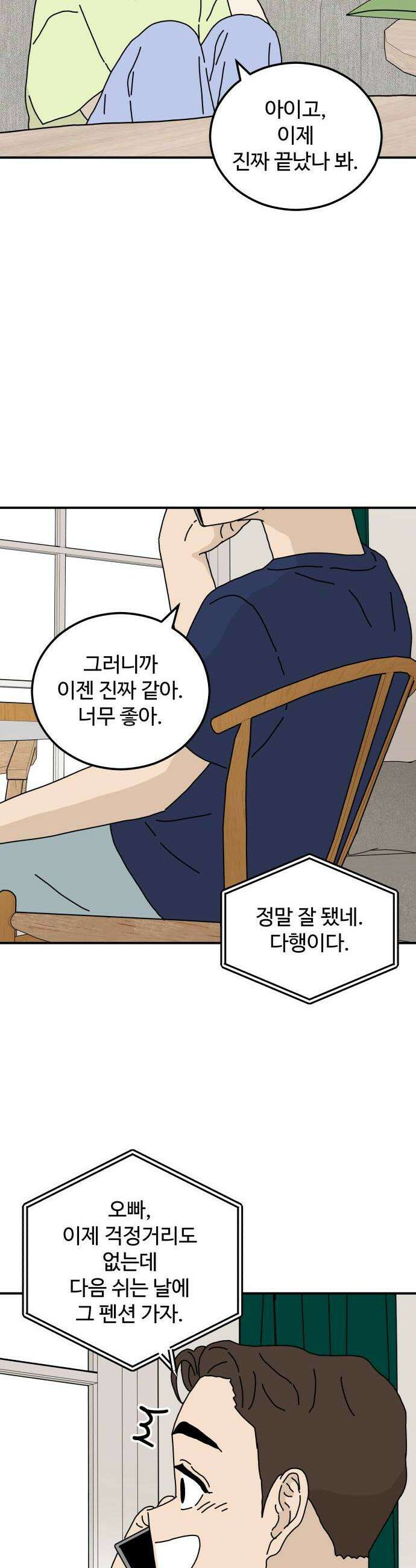 너의집 16화 11