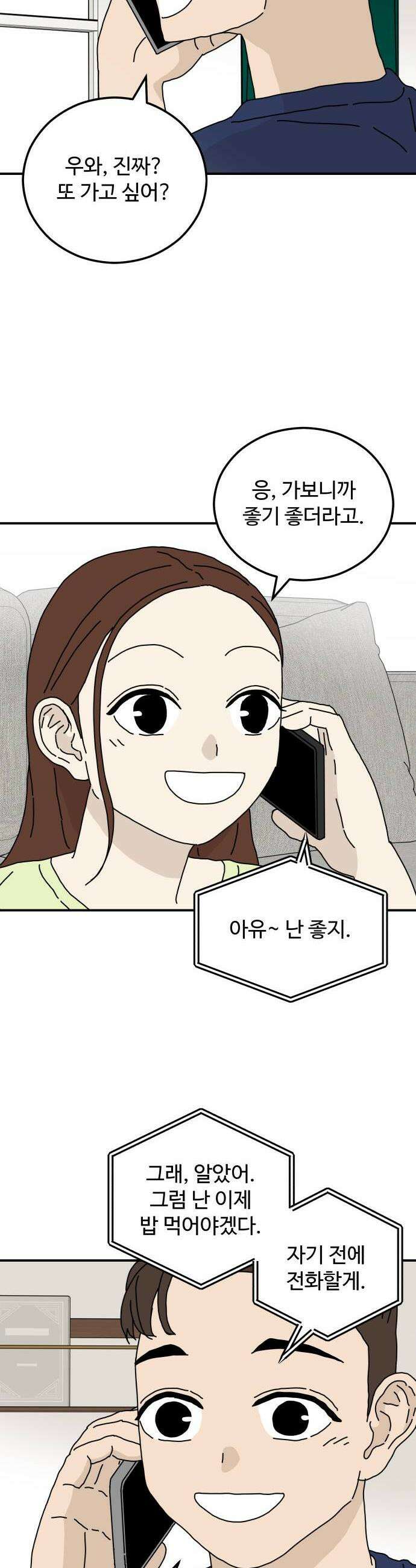 너의집 16화 12