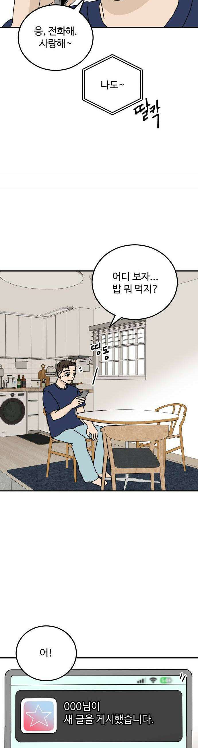 너의집 16화 13