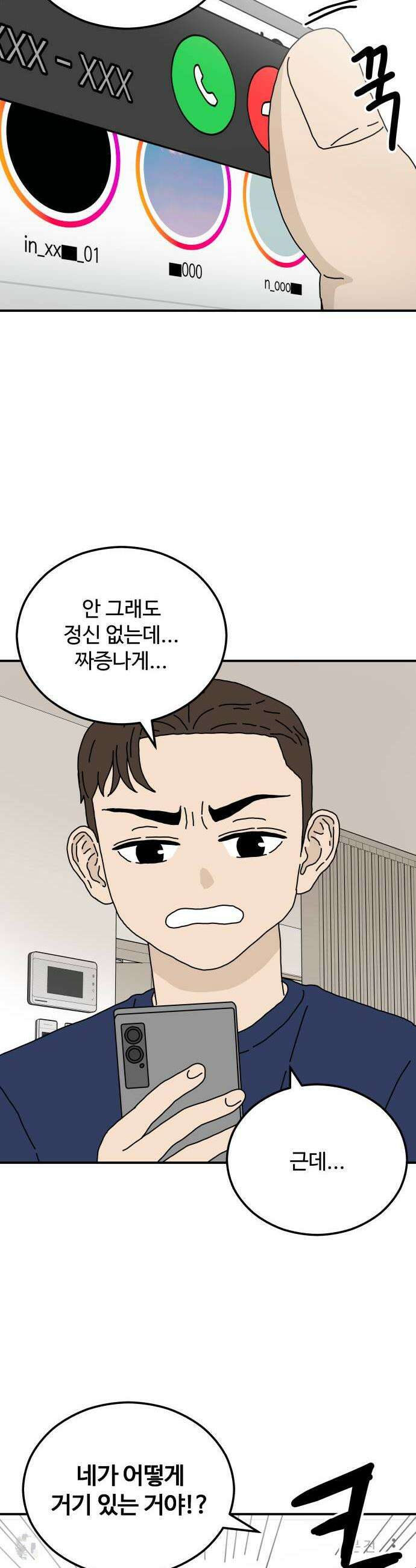 너의집 16화 18