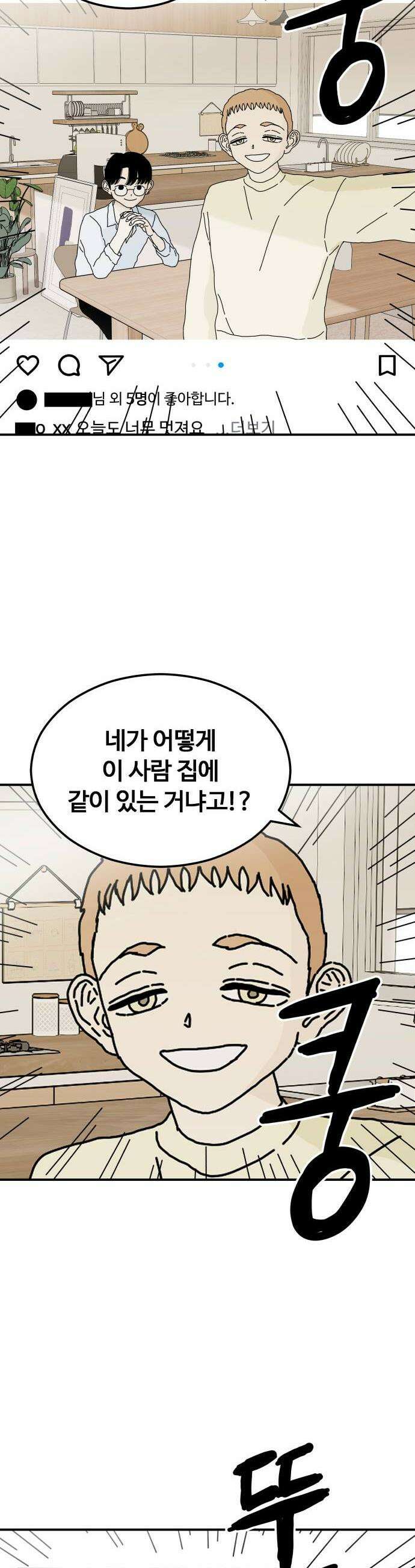 너의집 16화 19