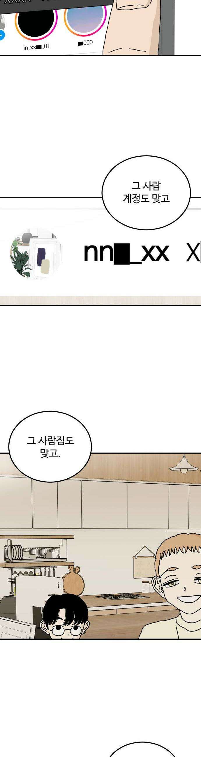 너의집 16화 21