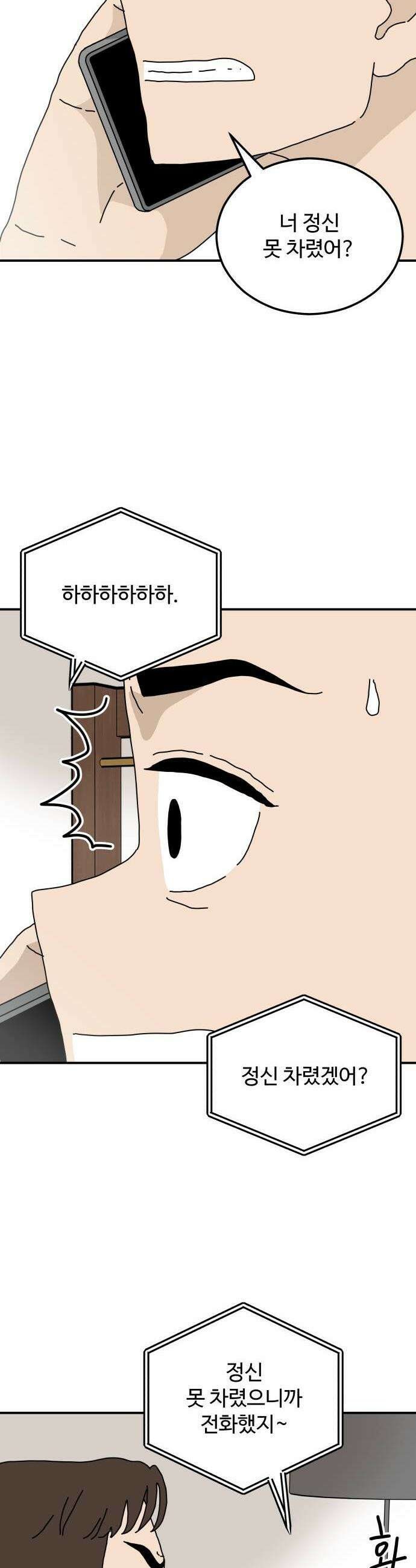 너의집 16화 30