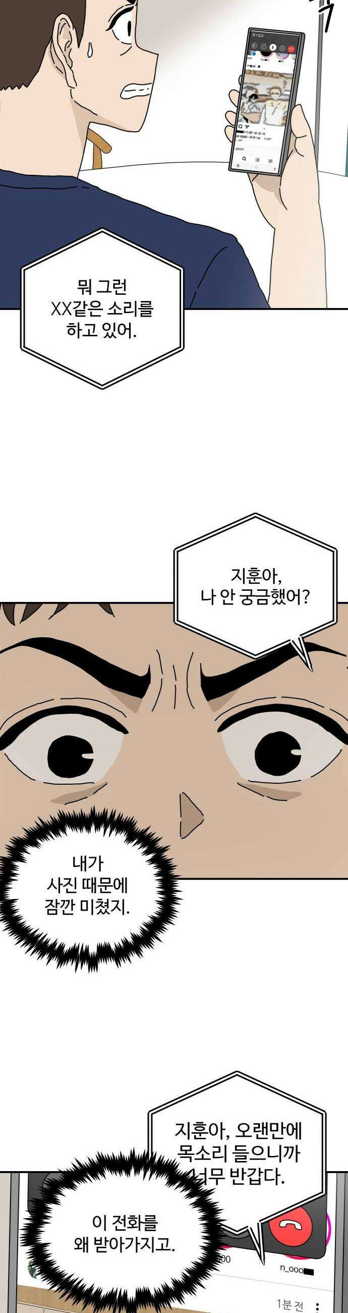 너의집 16화 31