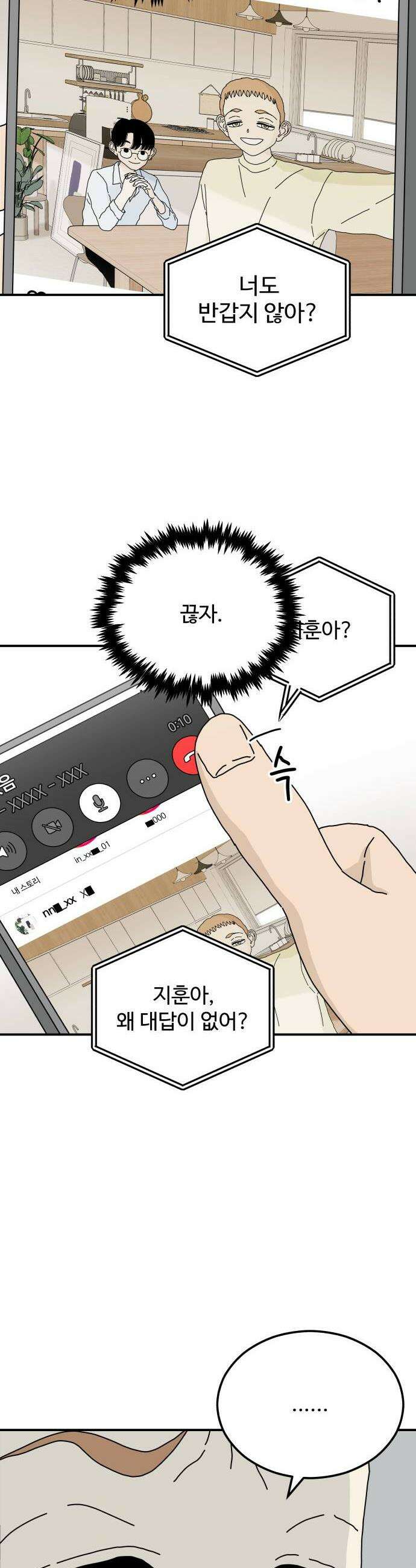 너의집 16화 32