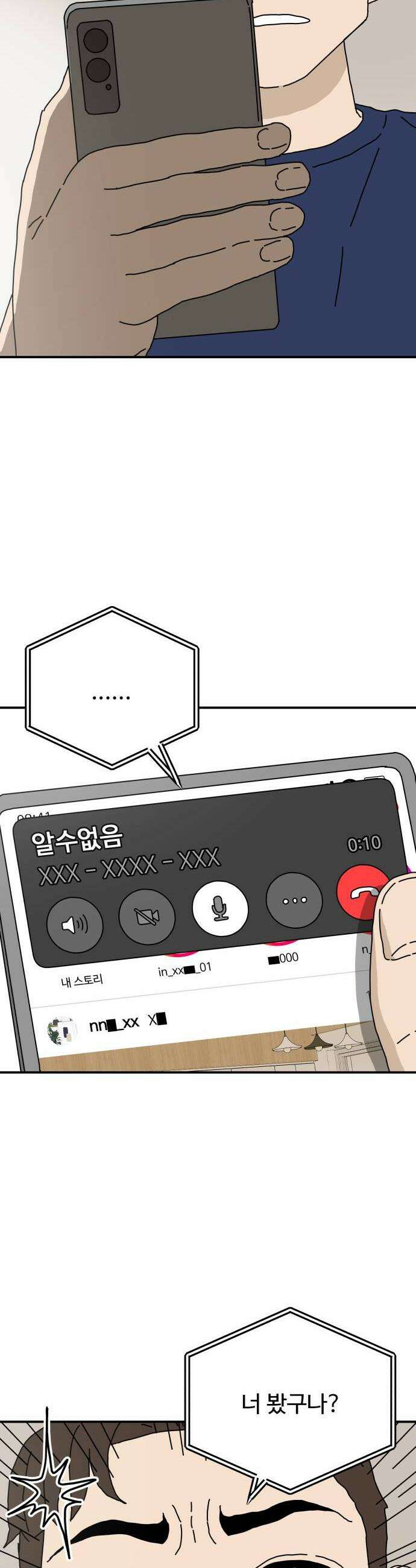 너의집 16화 34