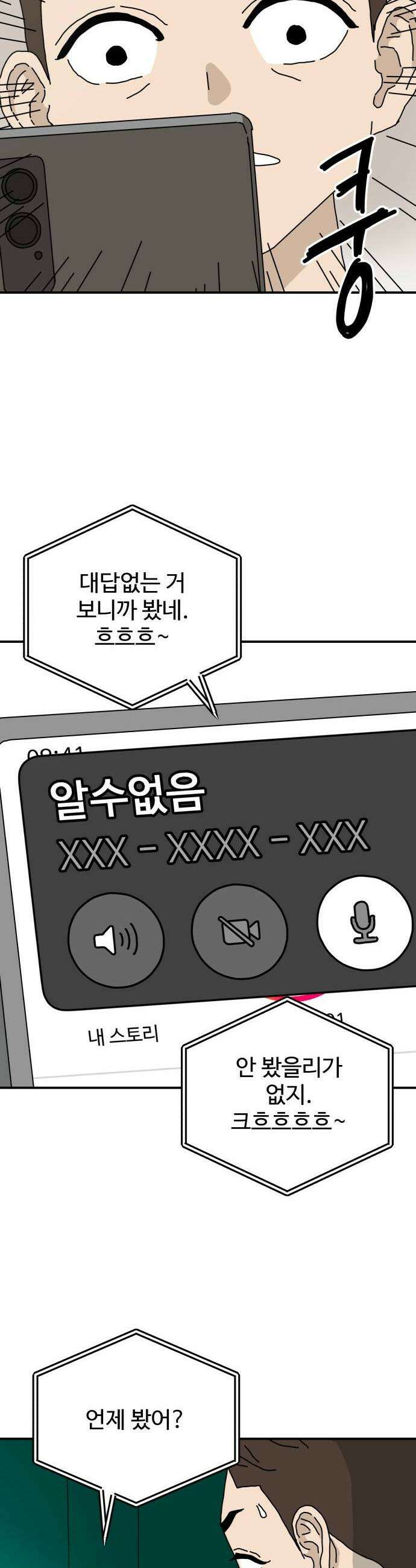 너의집 16화 35