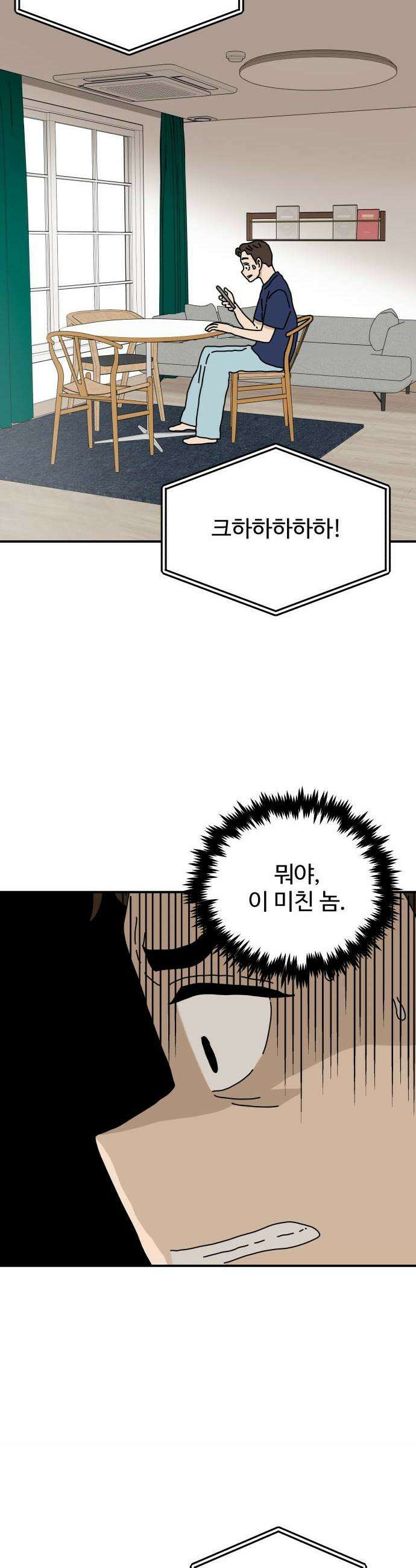 너의집 16화 37
