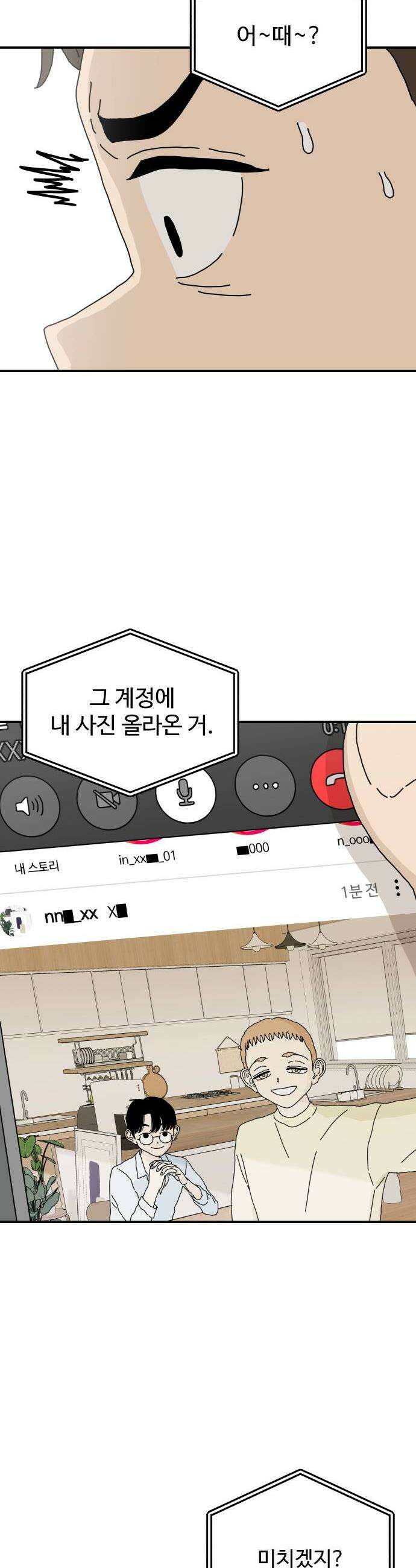 너의집 16화 38