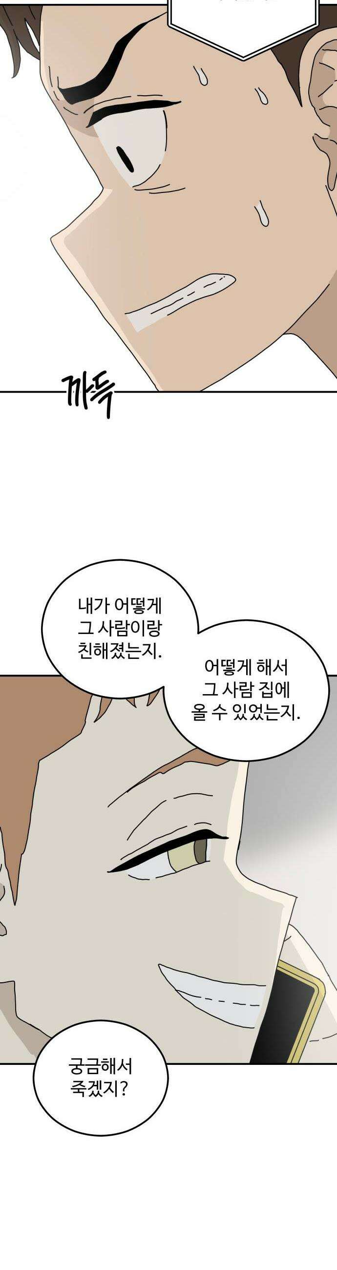 너의집 16화 39