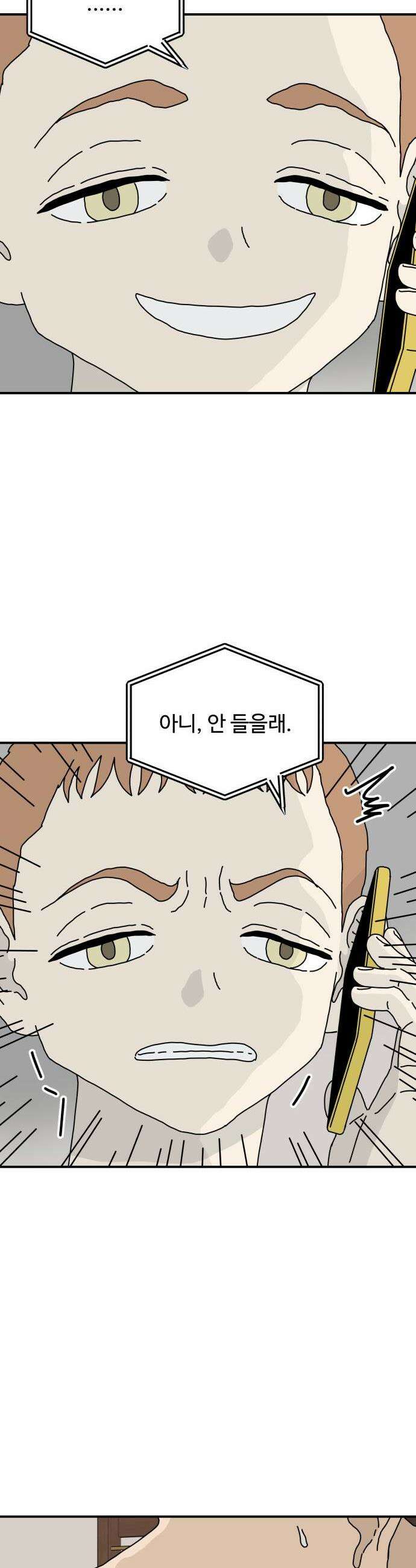 너의집 16화 42