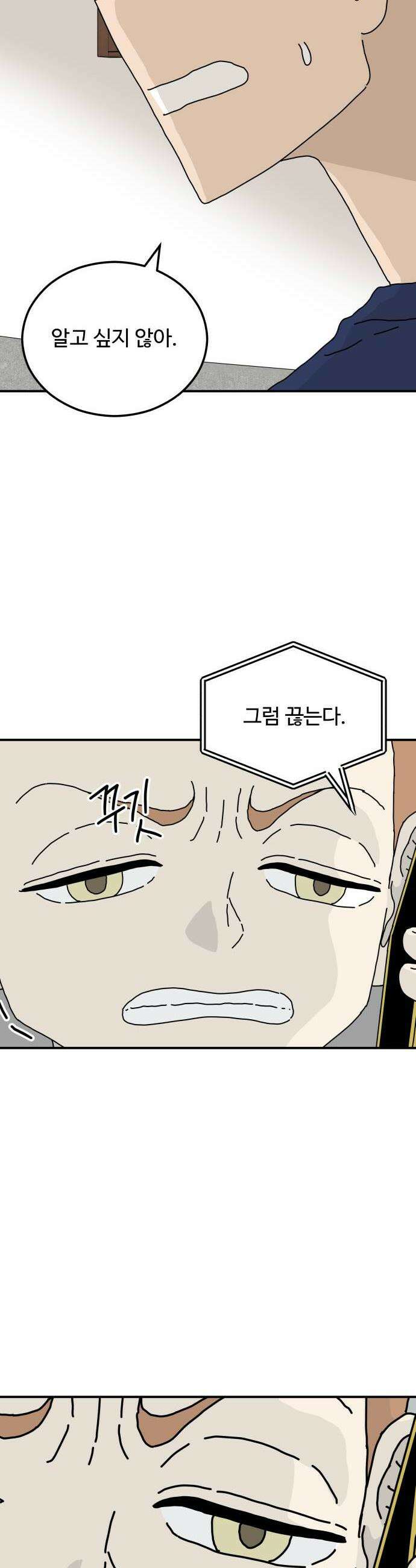 너의집 16화 43