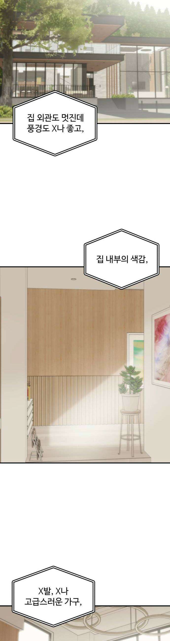 너의집 16화 46