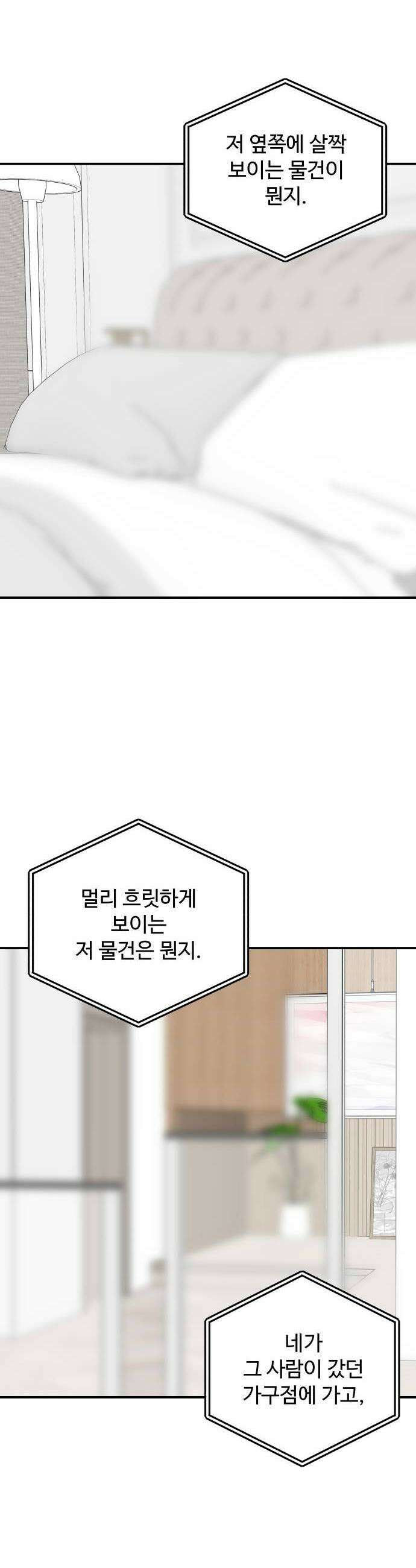 너의집 16화 54