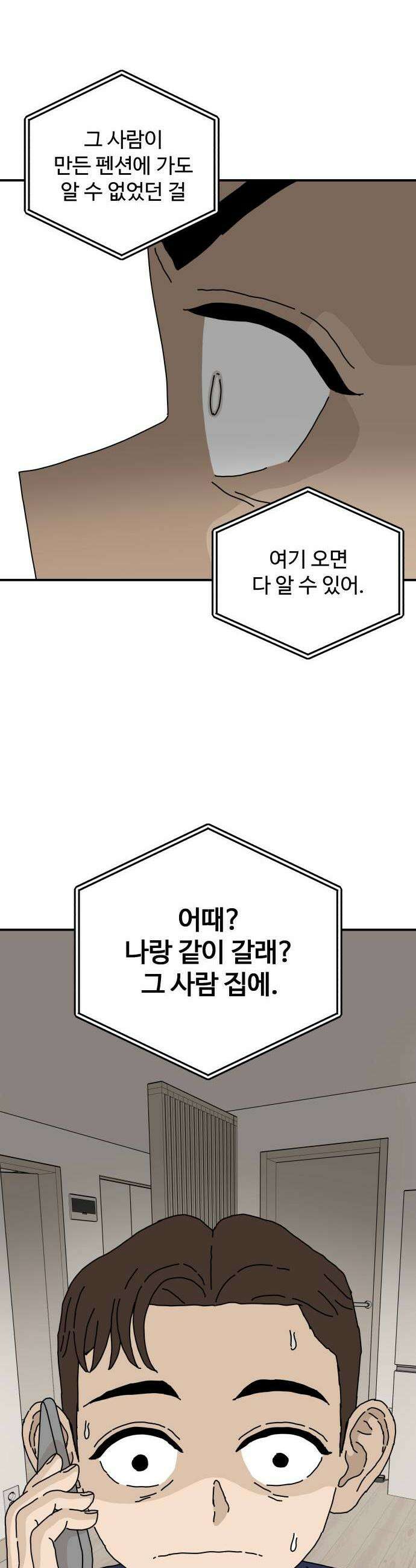 너의집 16화 55