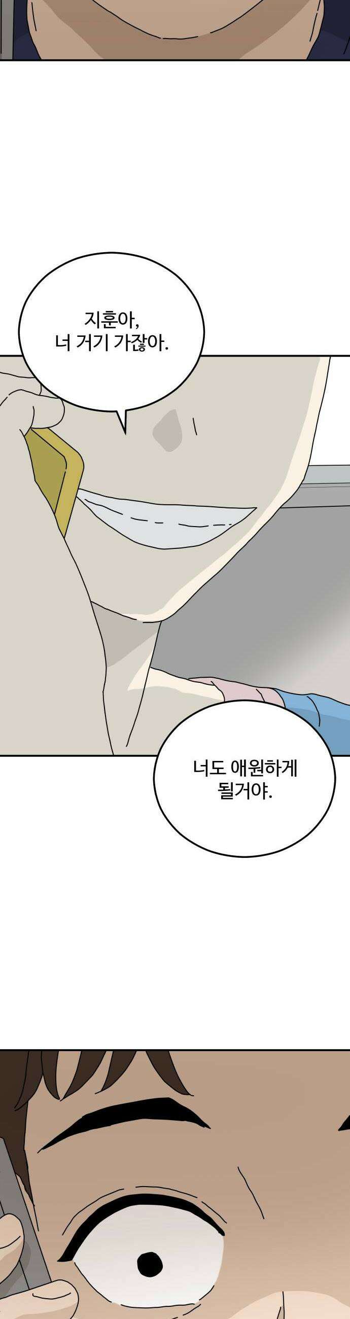 너의집 16화 57