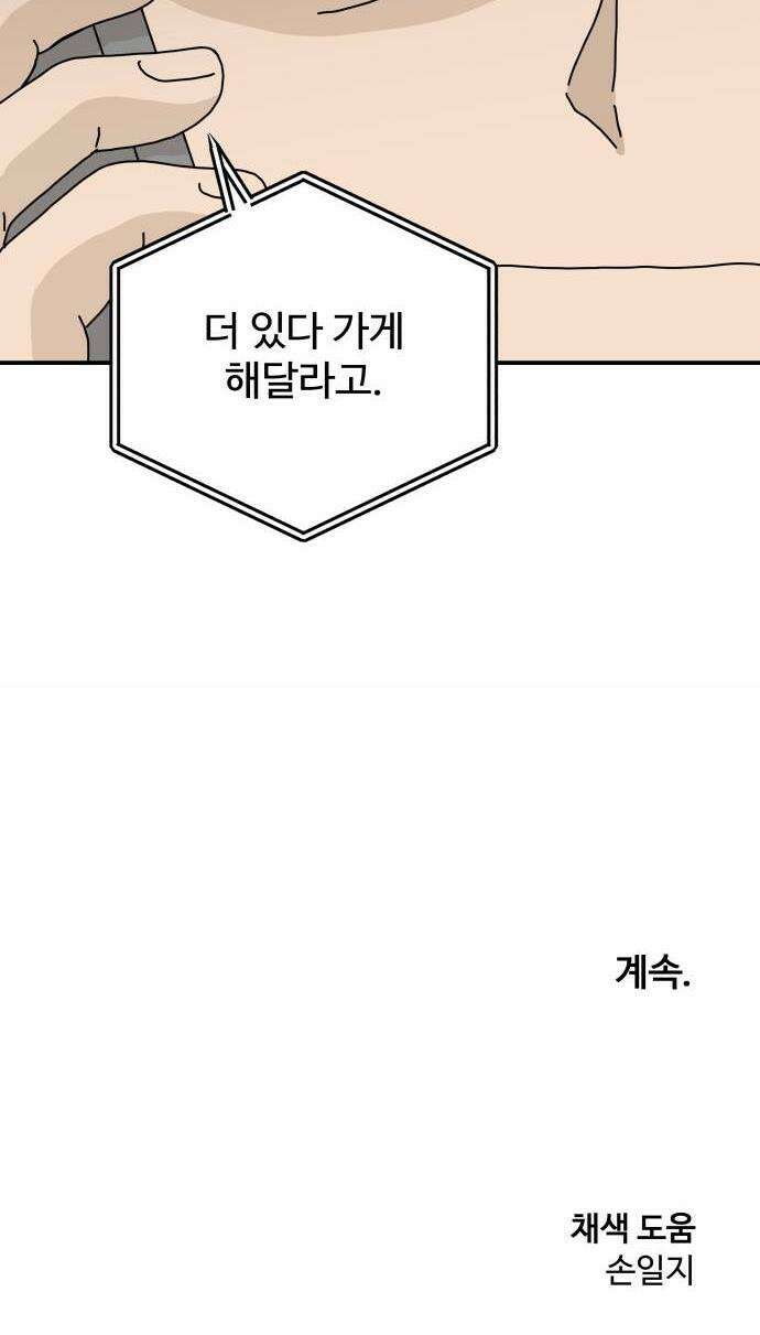 너의집 16화 58