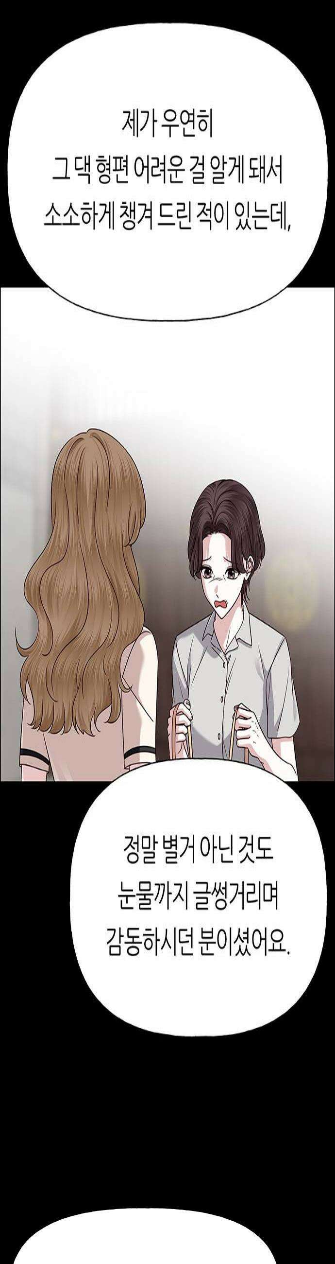 첫 고백 36화  초대받지 않은 손님3 4