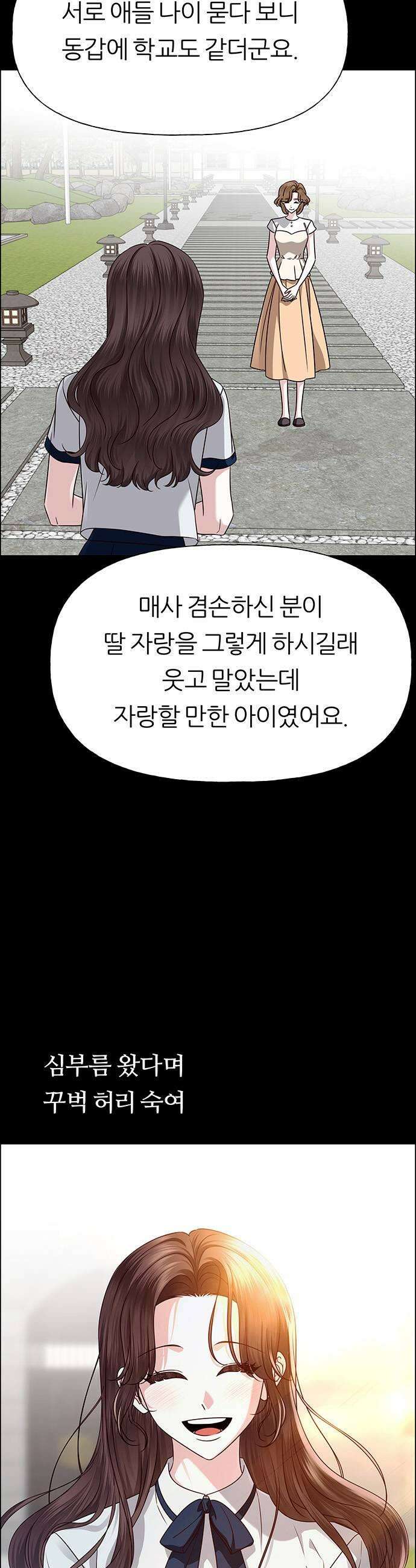 첫 고백 36화  초대받지 않은 손님3 5