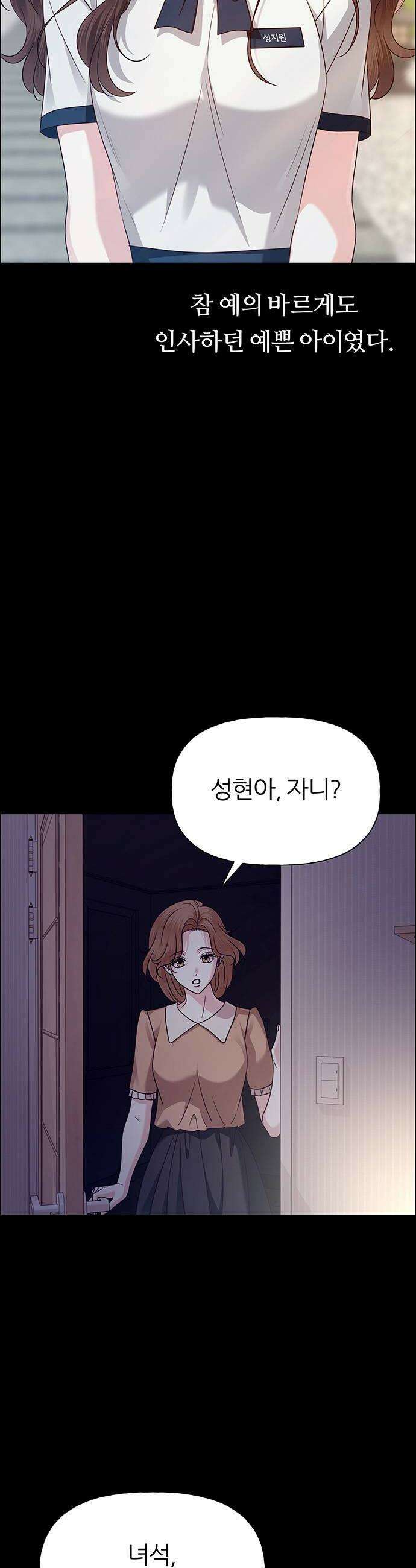 첫 고백 36화  초대받지 않은 손님3 6