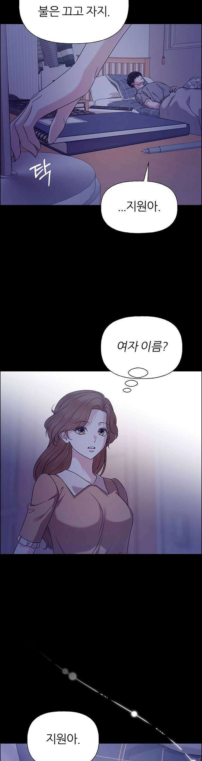 첫 고백 36화  초대받지 않은 손님3 7