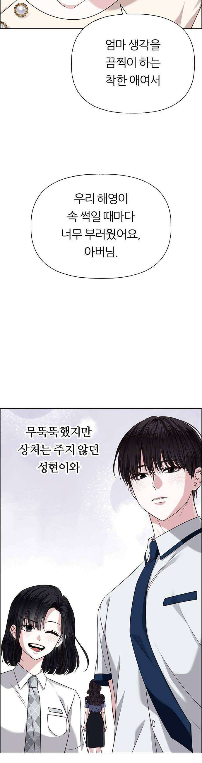 첫 고백 36화  초대받지 않은 손님3 10