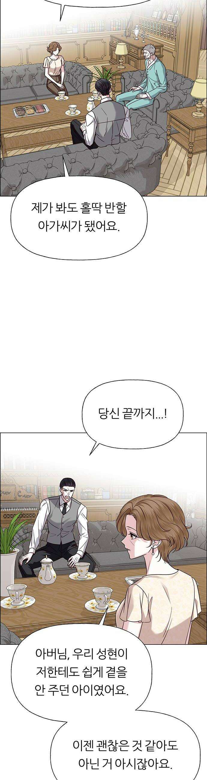 첫 고백 36화  초대받지 않은 손님3 12